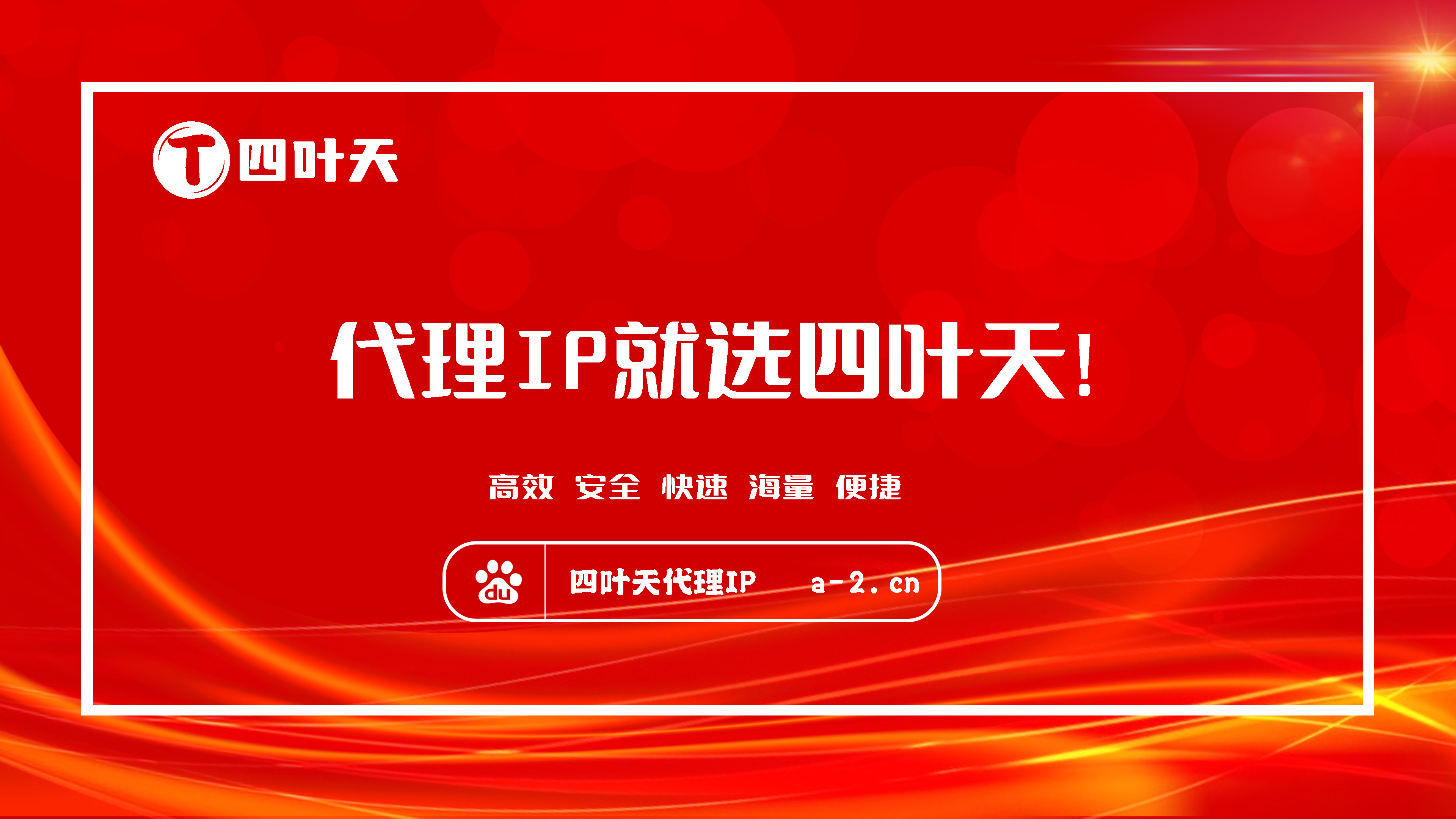 【驻马店代理IP】如何设置代理IP地址和端口？